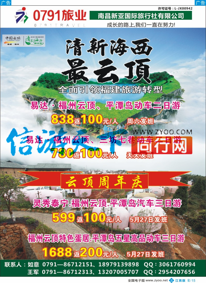 b彩015  0791旅业 福建专线