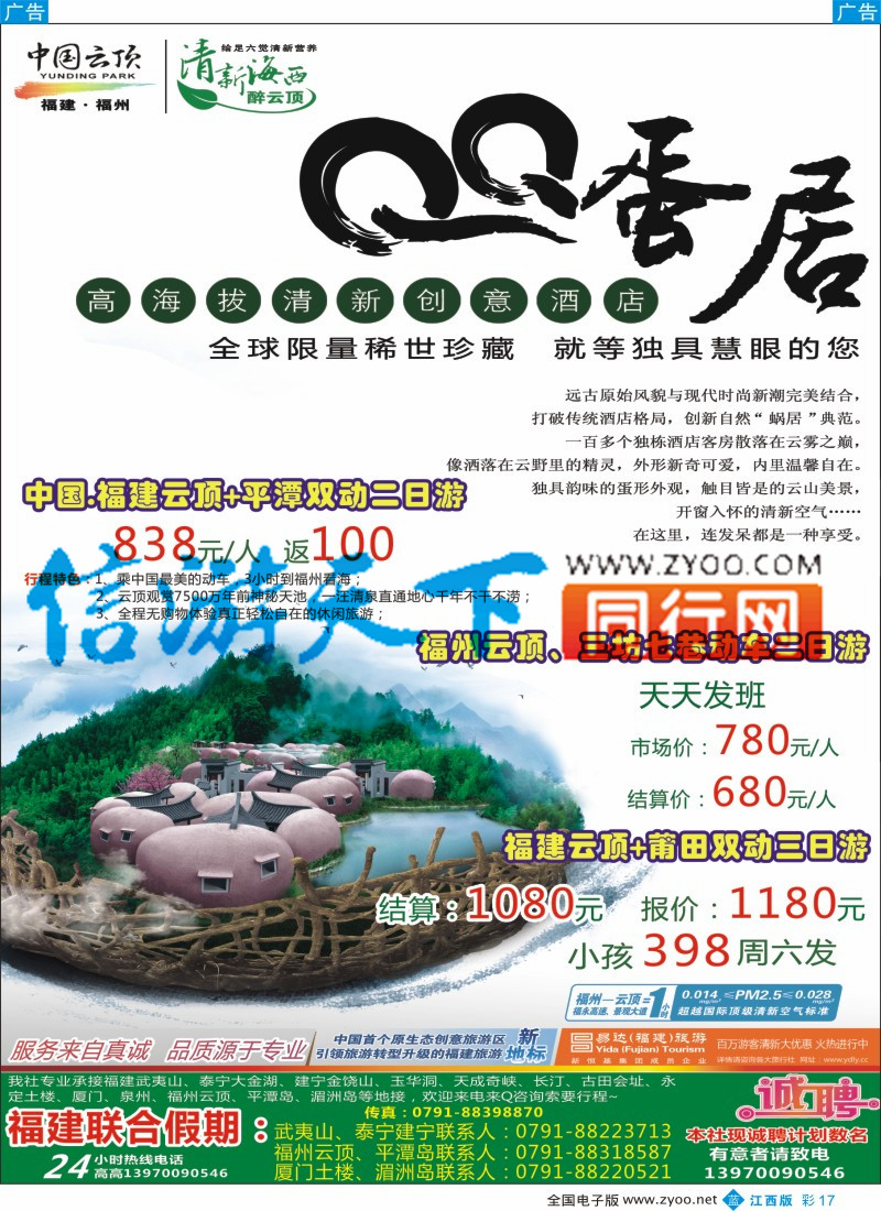 b彩017  联合之旅-福建专线