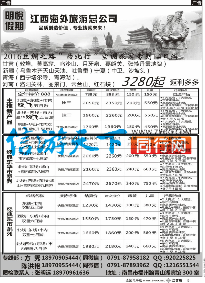 b黑005  海外国旅明悦假期-西安专线