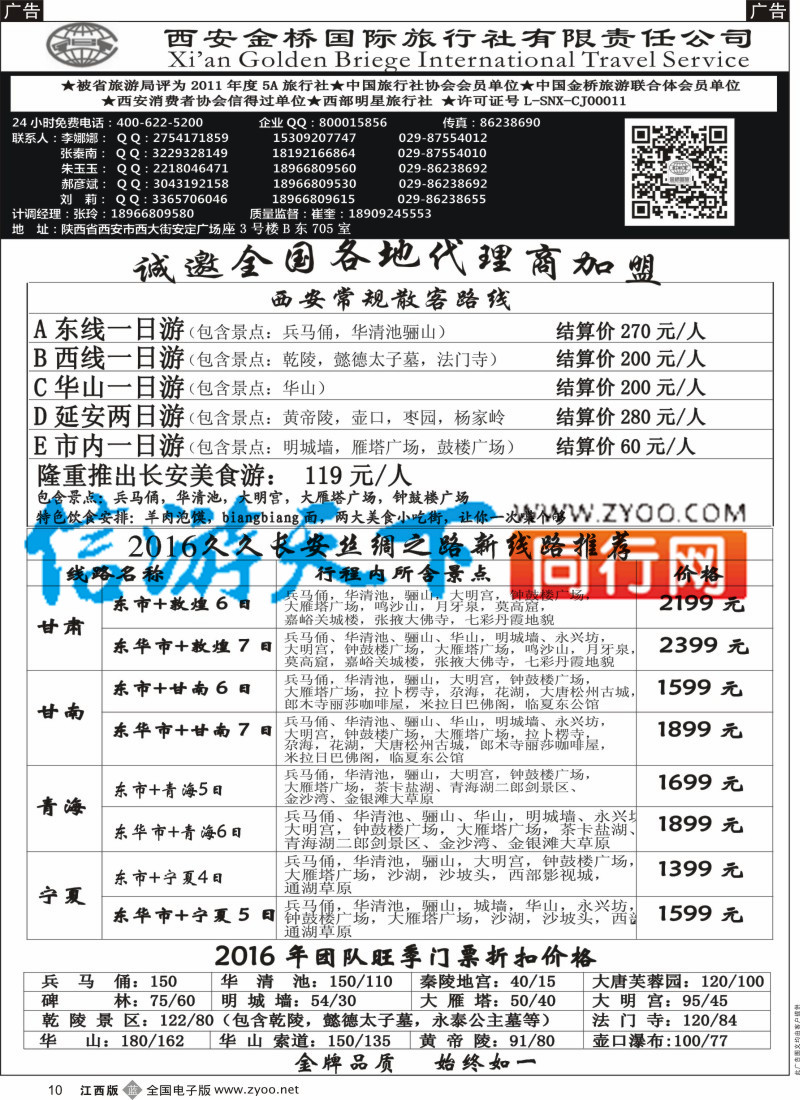 b黑010  西安金桥国际旅行社-西安专线