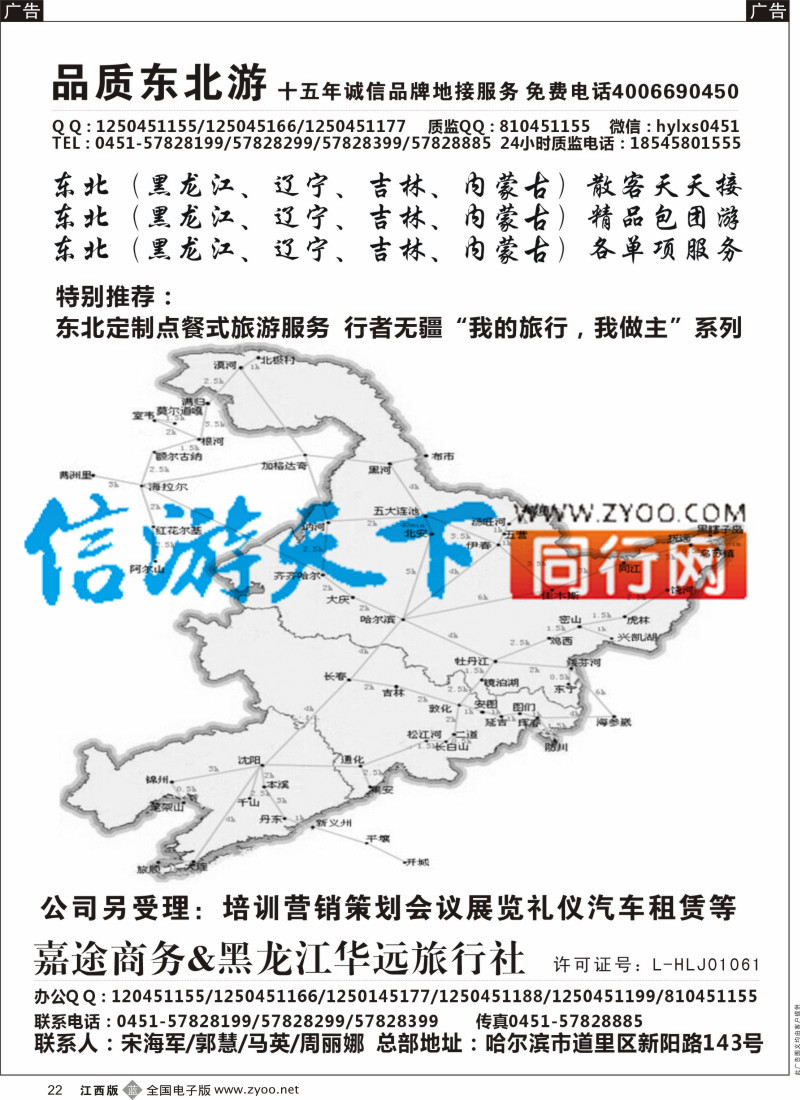b黑022  东北地接-黑龙江华远国旅
