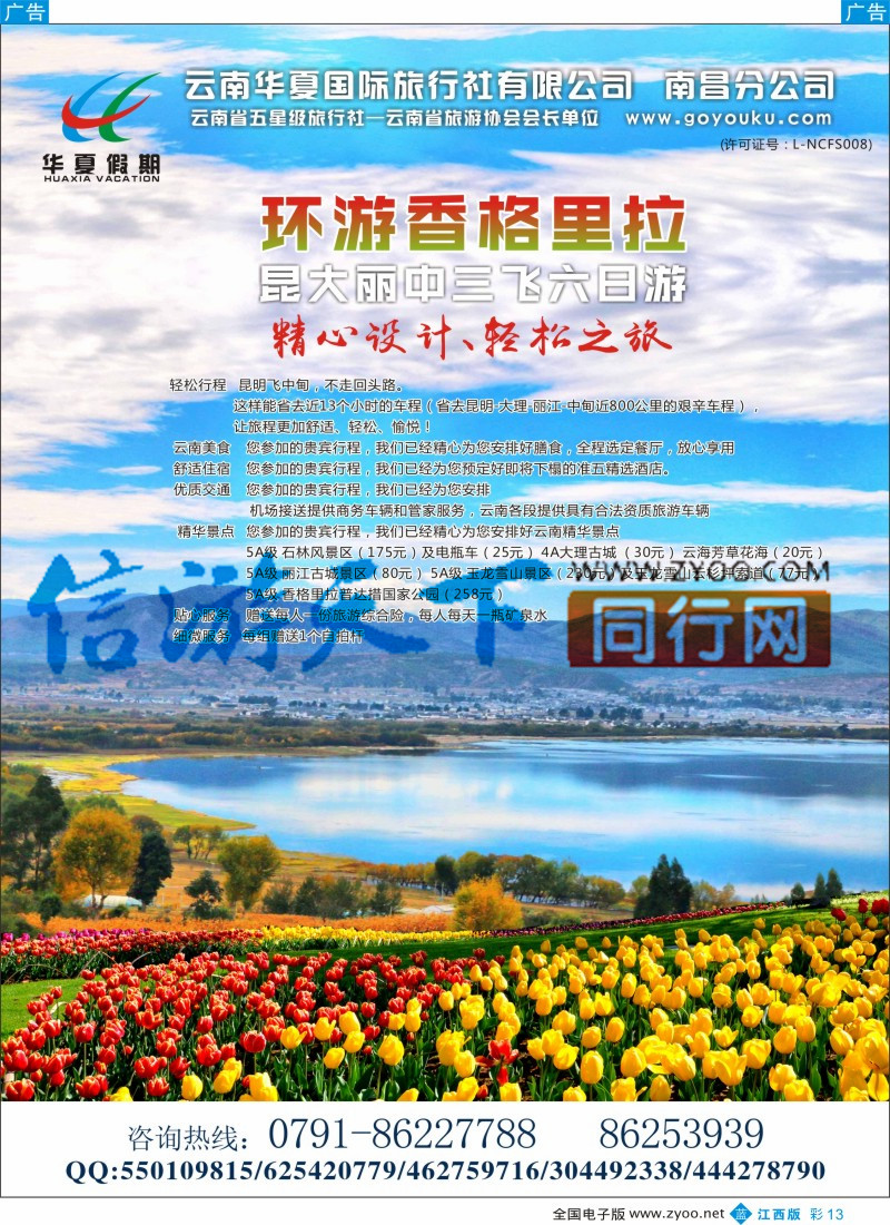 b彩013  华夏假期-“至尊玩美”昆大丽双飞六日游