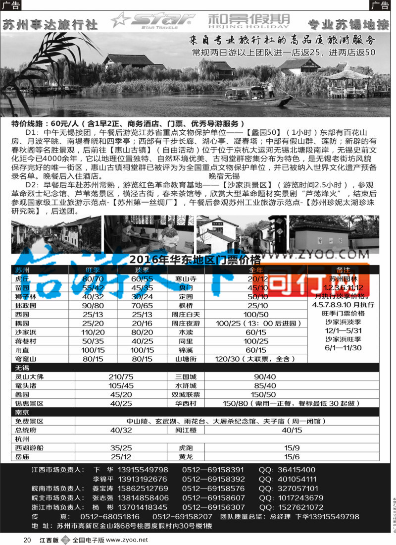 b黑020  苏州事达旅行社
