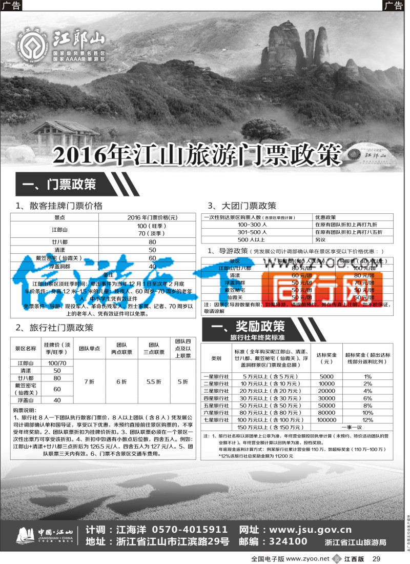 b黑029  江山旅游线路推荐