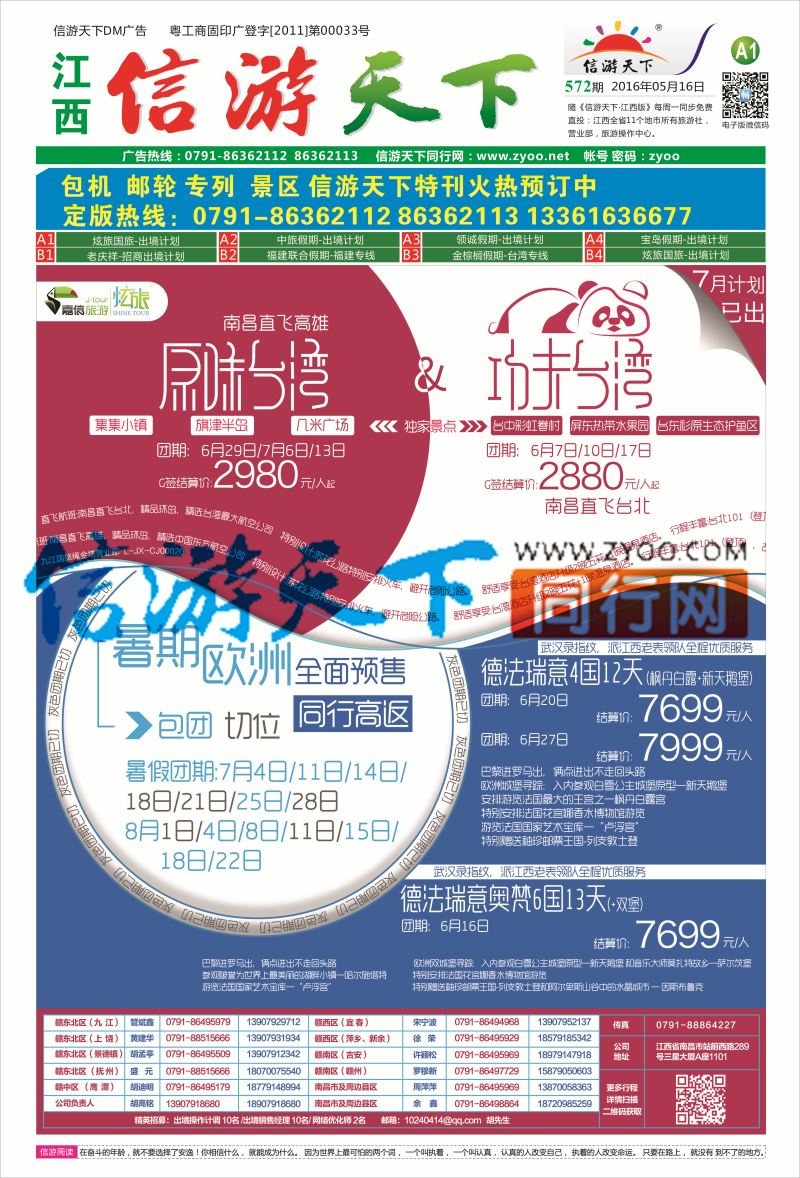 A1 炫旅国旅-出境计划