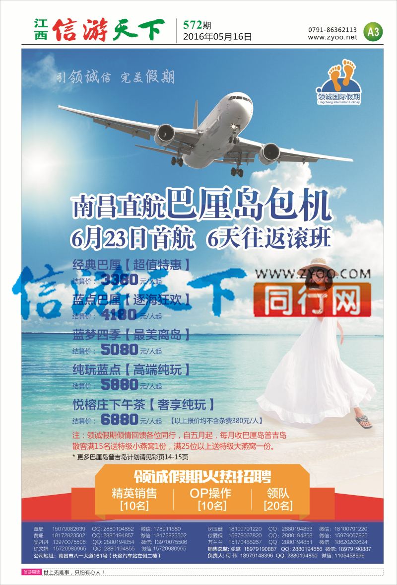 A3 领诚假期-出境计划