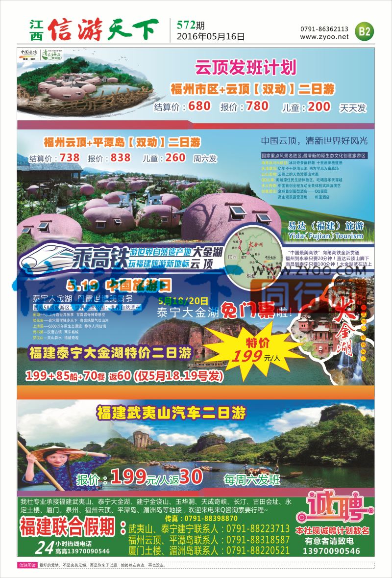 B2 福建联合假期-福建专线