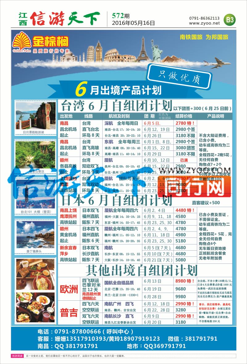 B3 金棕榈假期-台湾专线