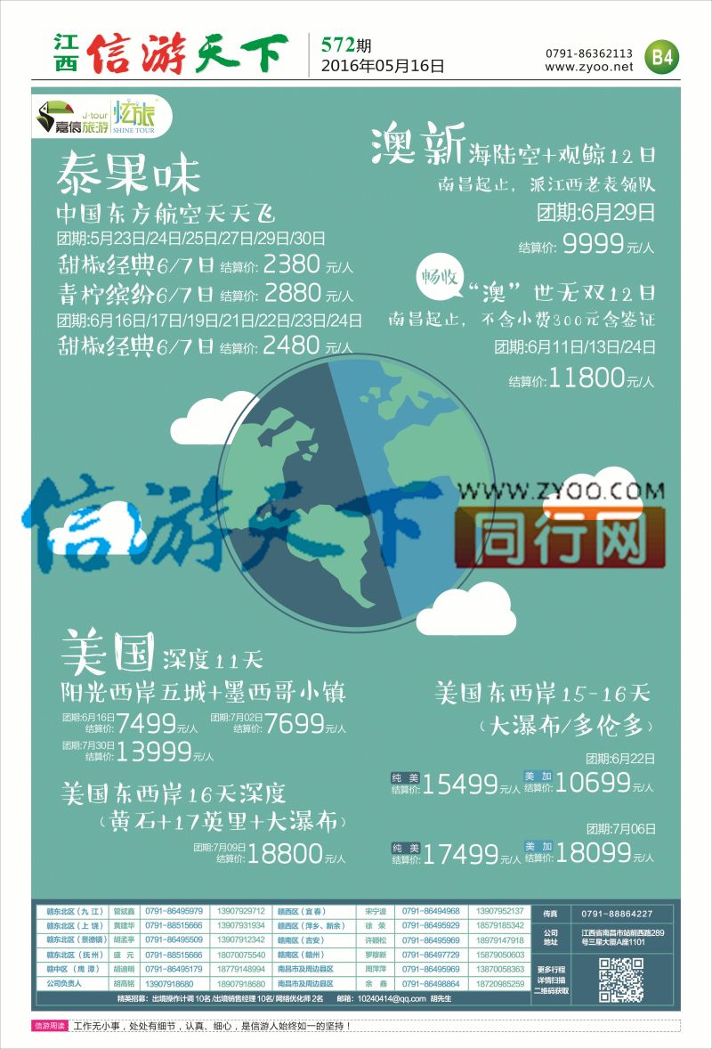 B4 炫旅国旅-出境计划