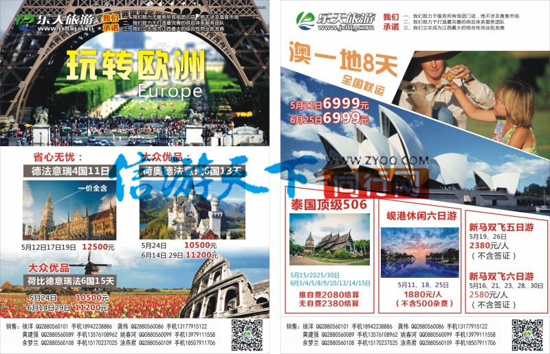 b左右拉页 乐天旅游 欧美澳新 泰新马计划