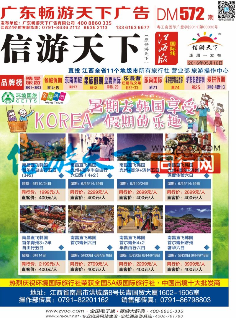 r封面 全球风行 韩 国计划