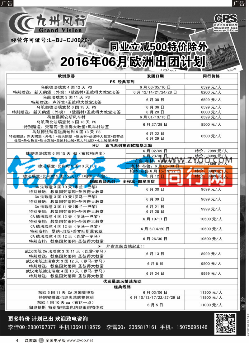 r黑004  九州风行-欧洲出团计划