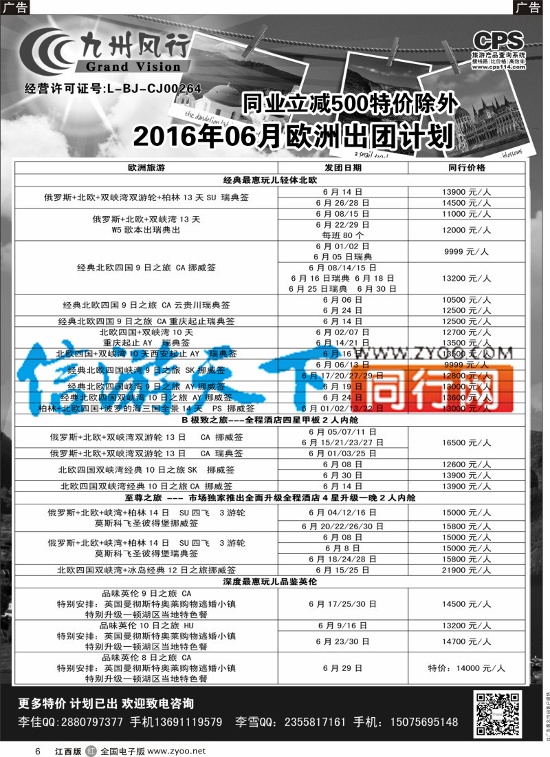 r黑006  九州风行-欧洲出团计划