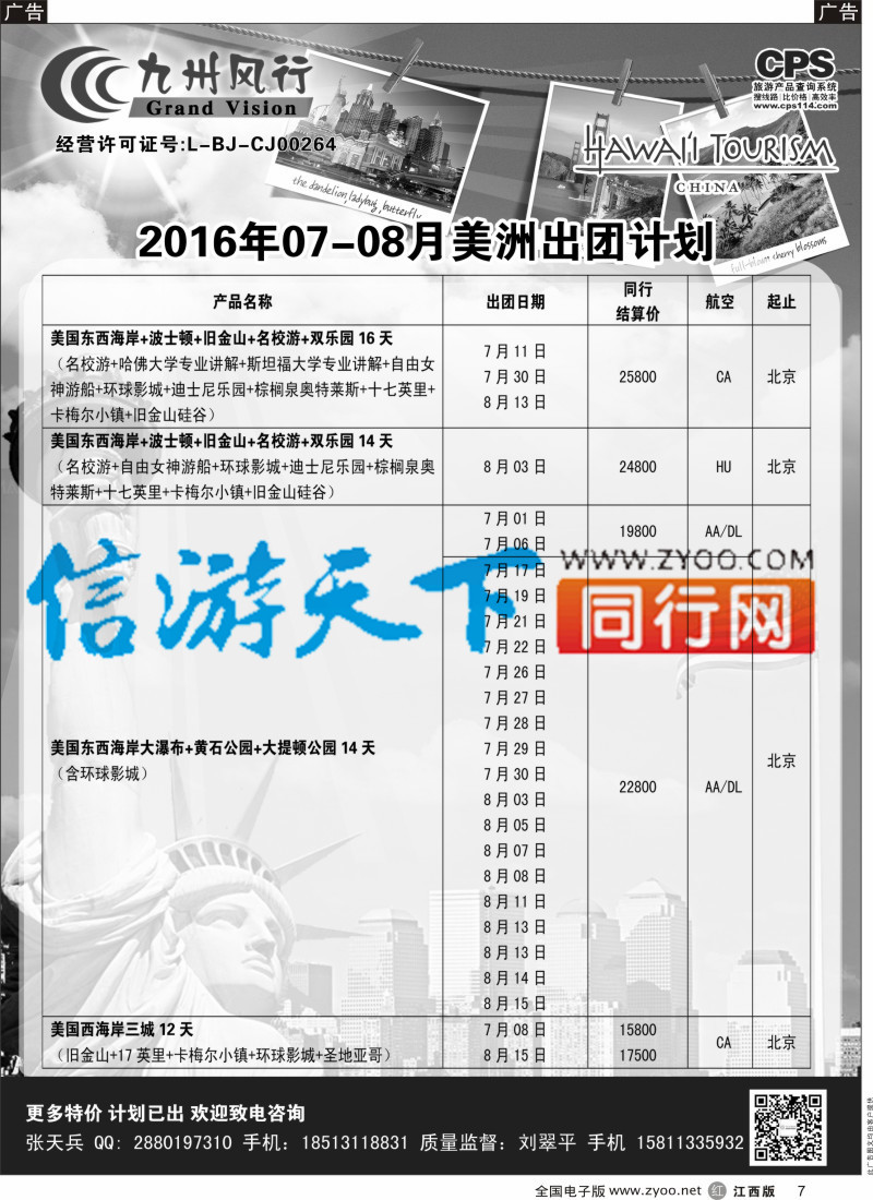 r黑007  九州风行-美洲出团计划