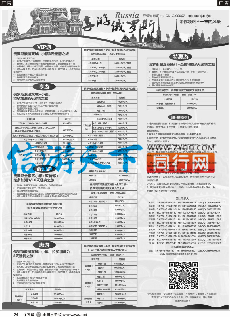 r黑024  【享游俄罗斯品质游】-2016年5-7月【俄罗斯】【北欧】产品计划
