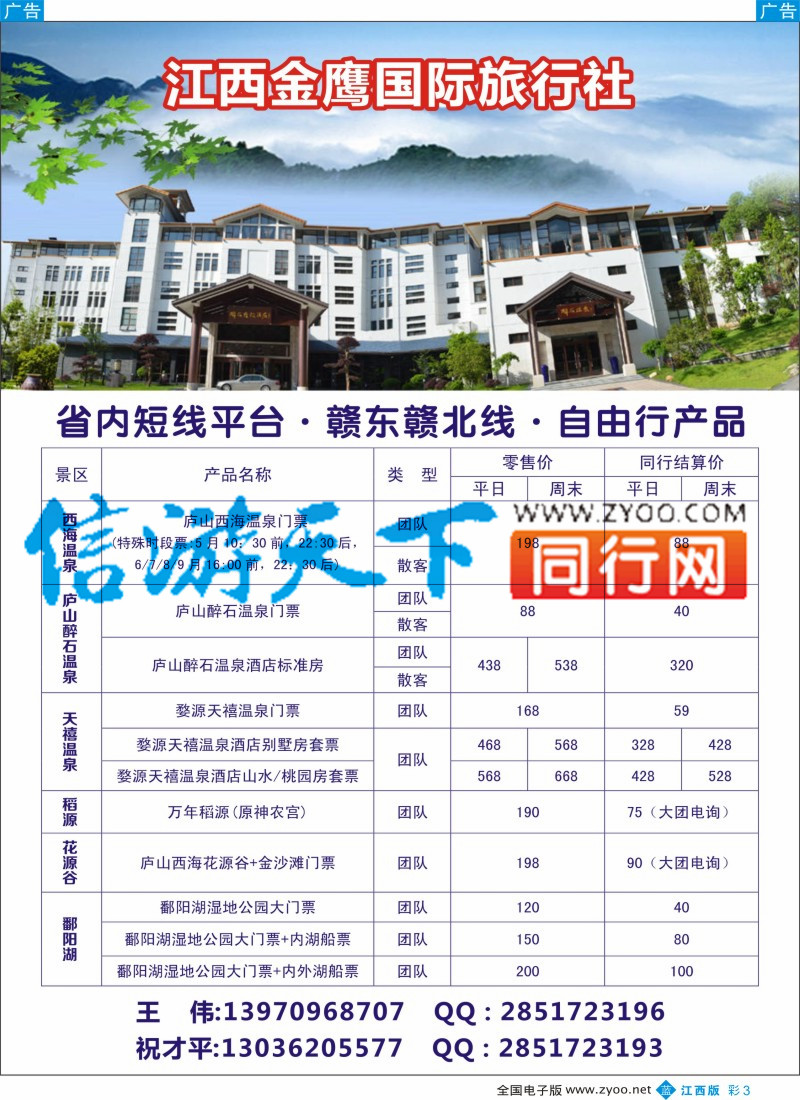 b彩003  金鹰国旅-海南计划