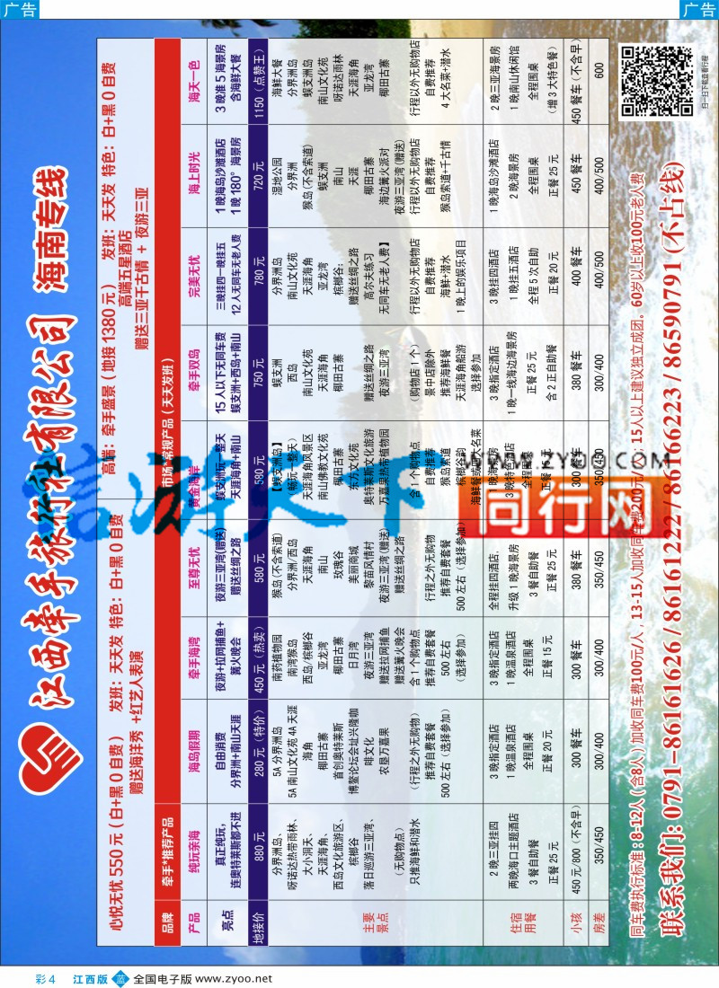 b彩004  江西牵手旅行社有限公司