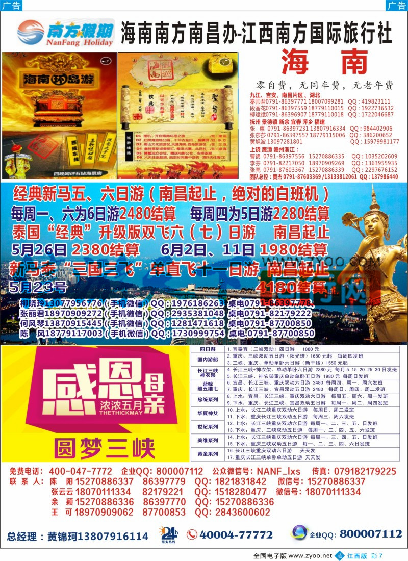 b彩007  江西南方国旅-海南、重庆三峡、韩国、泰新马计划