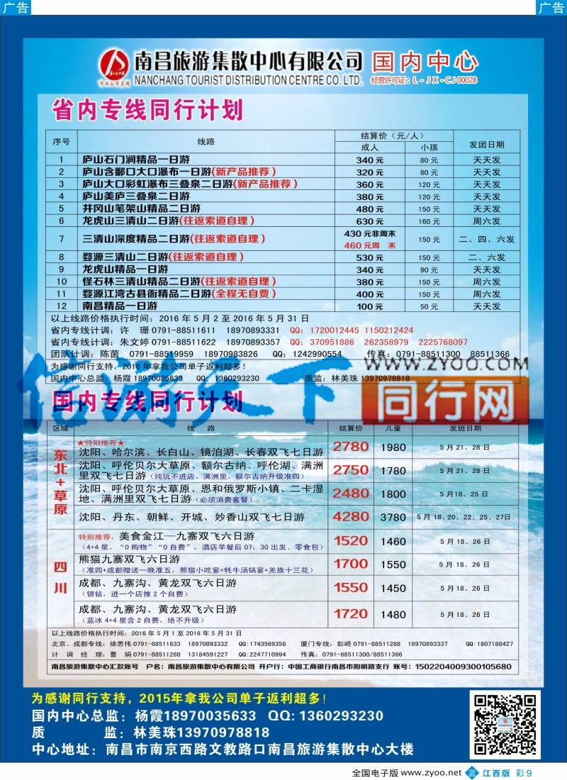 b彩009  南昌旅游集散中心-江西省内最新计划