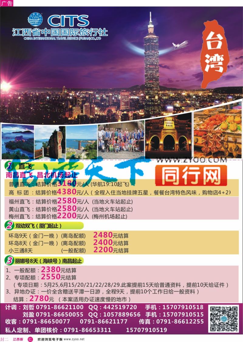 r封二 中国国旅 台湾计划