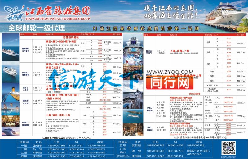 r左右拉页 江西省旅游集团 邮轮一级代理