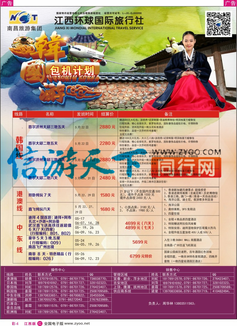 r彩004  江西环球国旅-港澳游特价计划