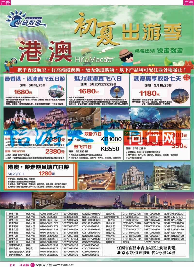 r彩008  中旅假期-港澳计划