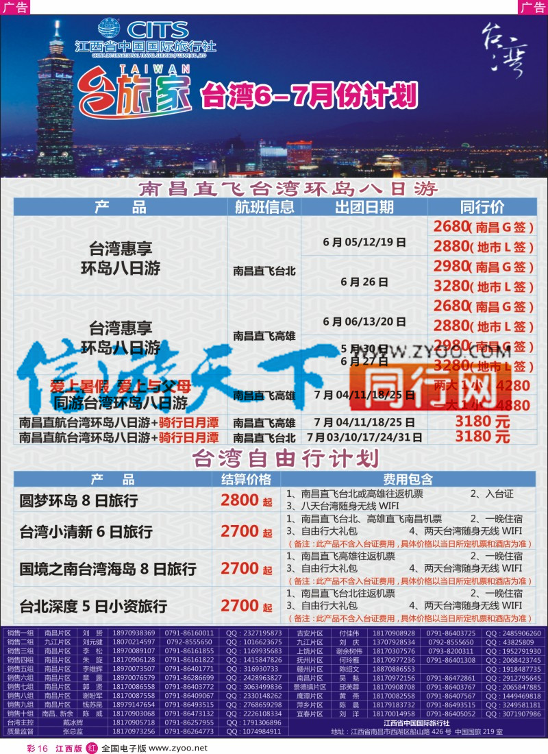 r彩016  中国国旅-台湾计划
