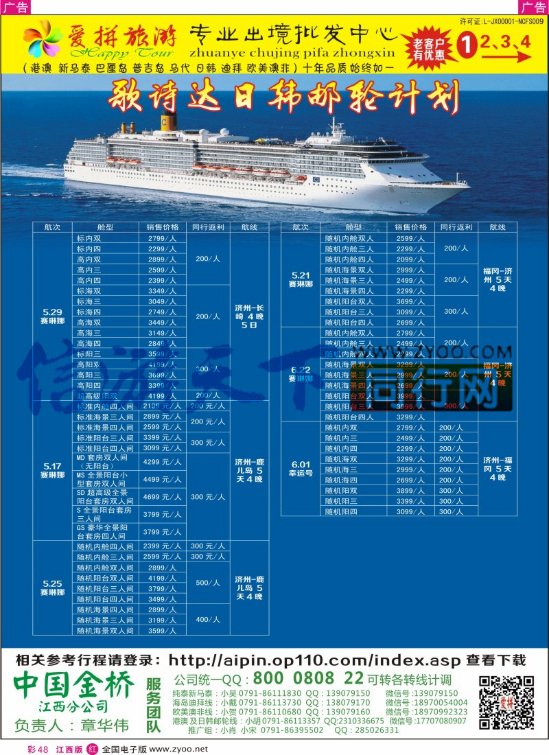 r彩048  爱拼假期--主推特价出境计划