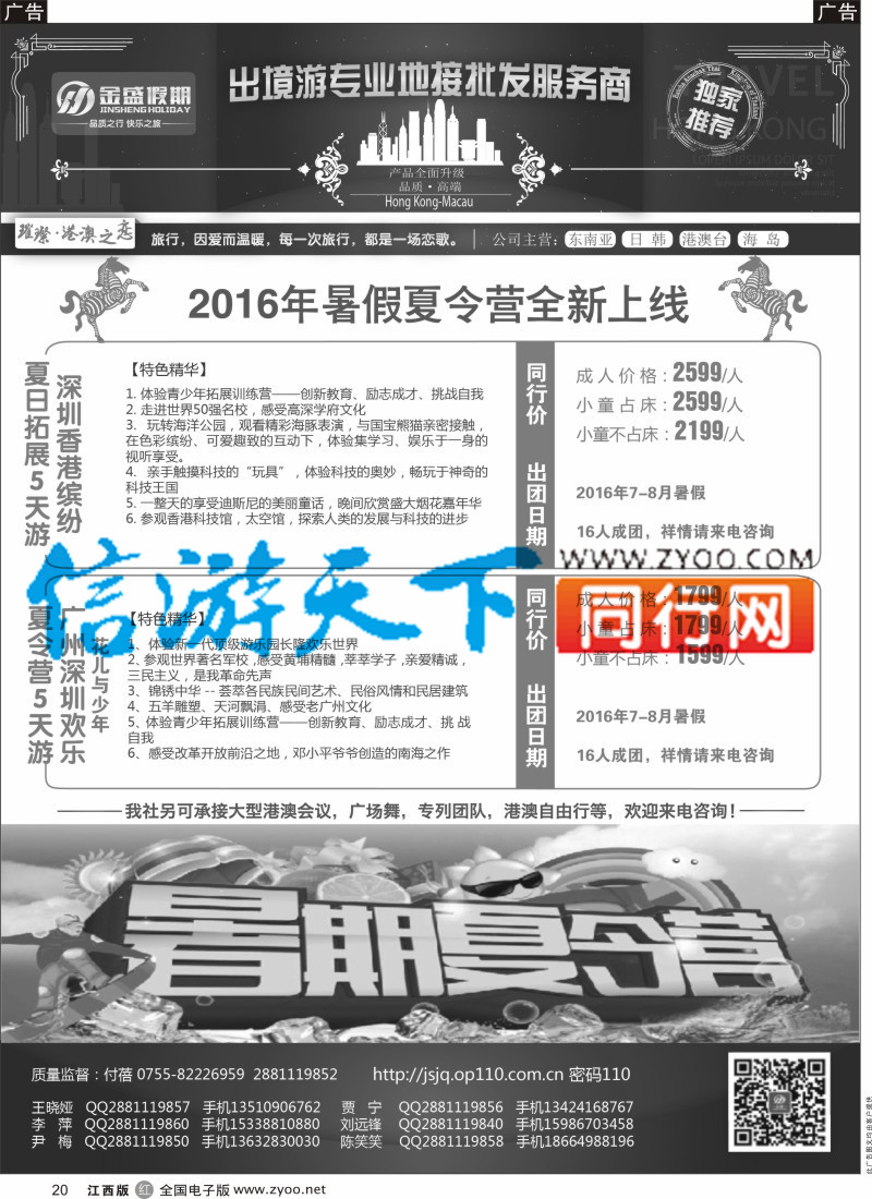 r黑020  金盛假期-港澳专线