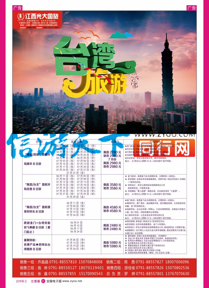 中彩002  光大国旅--台湾春节计划