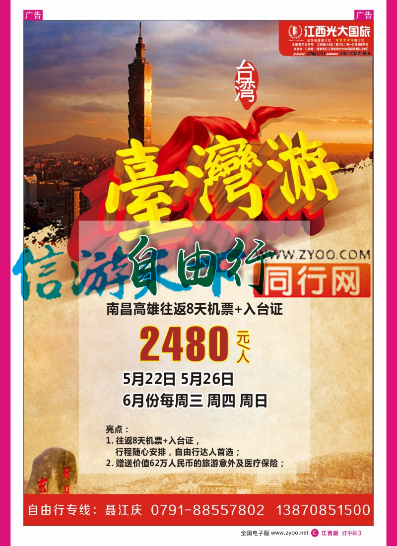 中彩003  光大国旅--台湾自由行计划