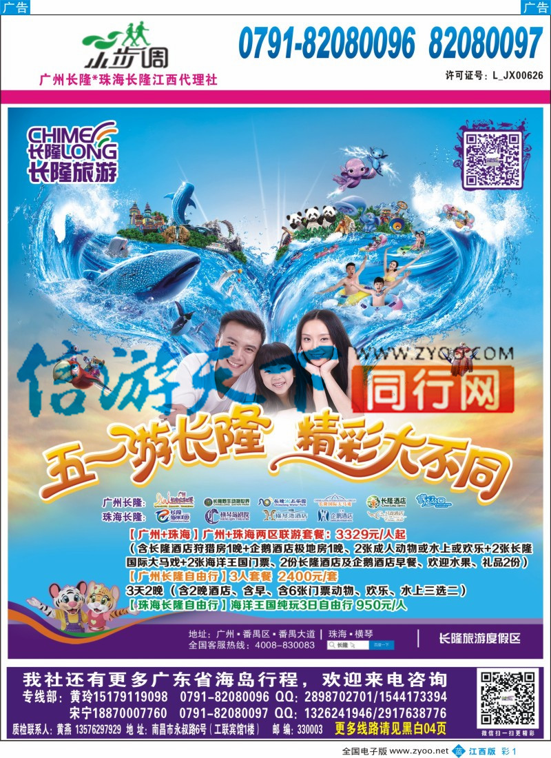 b彩001  南昌工联国旅-长隆专线