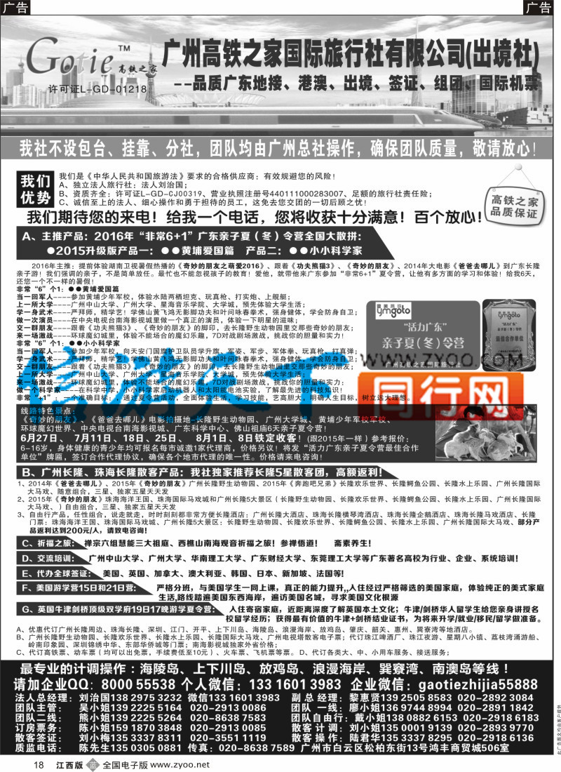 b黑018  高铁之家-品质广东游地接中心
