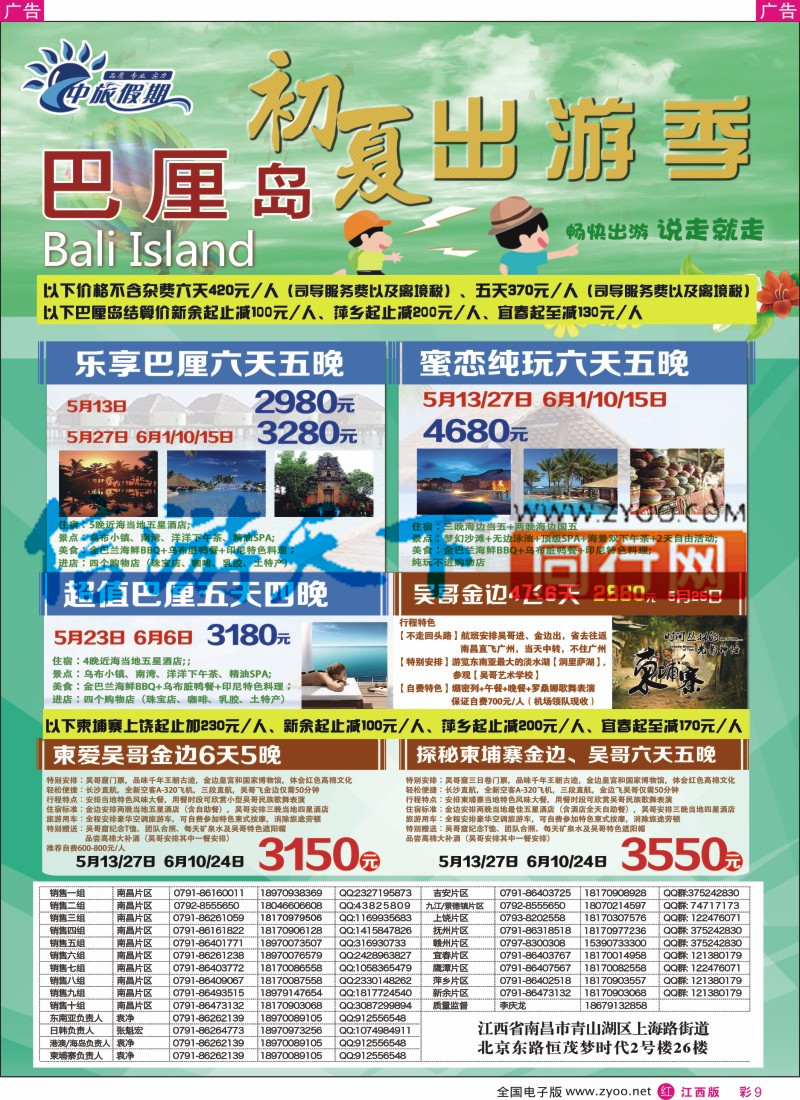 r彩009  中旅假期-巴厘岛包机计划