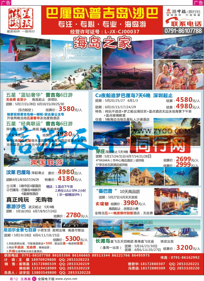 r彩012  中国旅行社总社-星旅假期-海岛计划