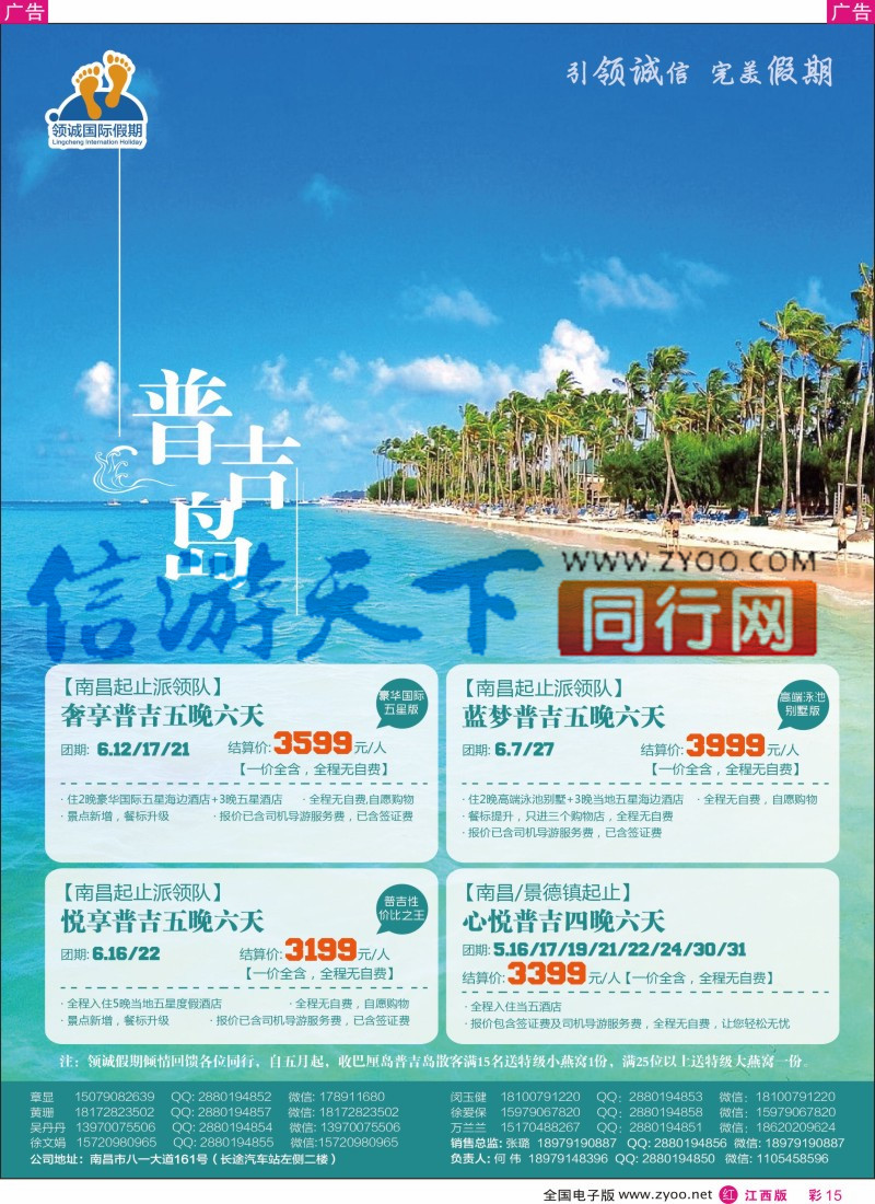 r彩015  【领诚假期】5-7月普吉岛南昌包机计划