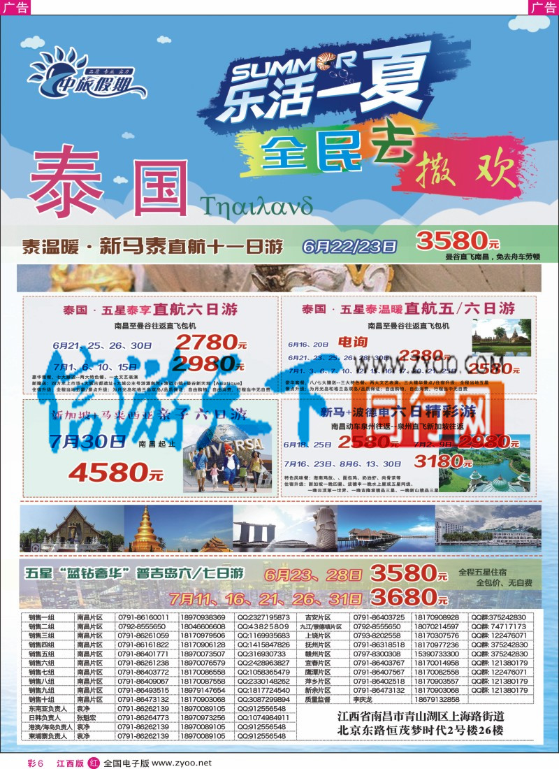 东南亚 泰新马  r彩006  中旅假期-泰国计划