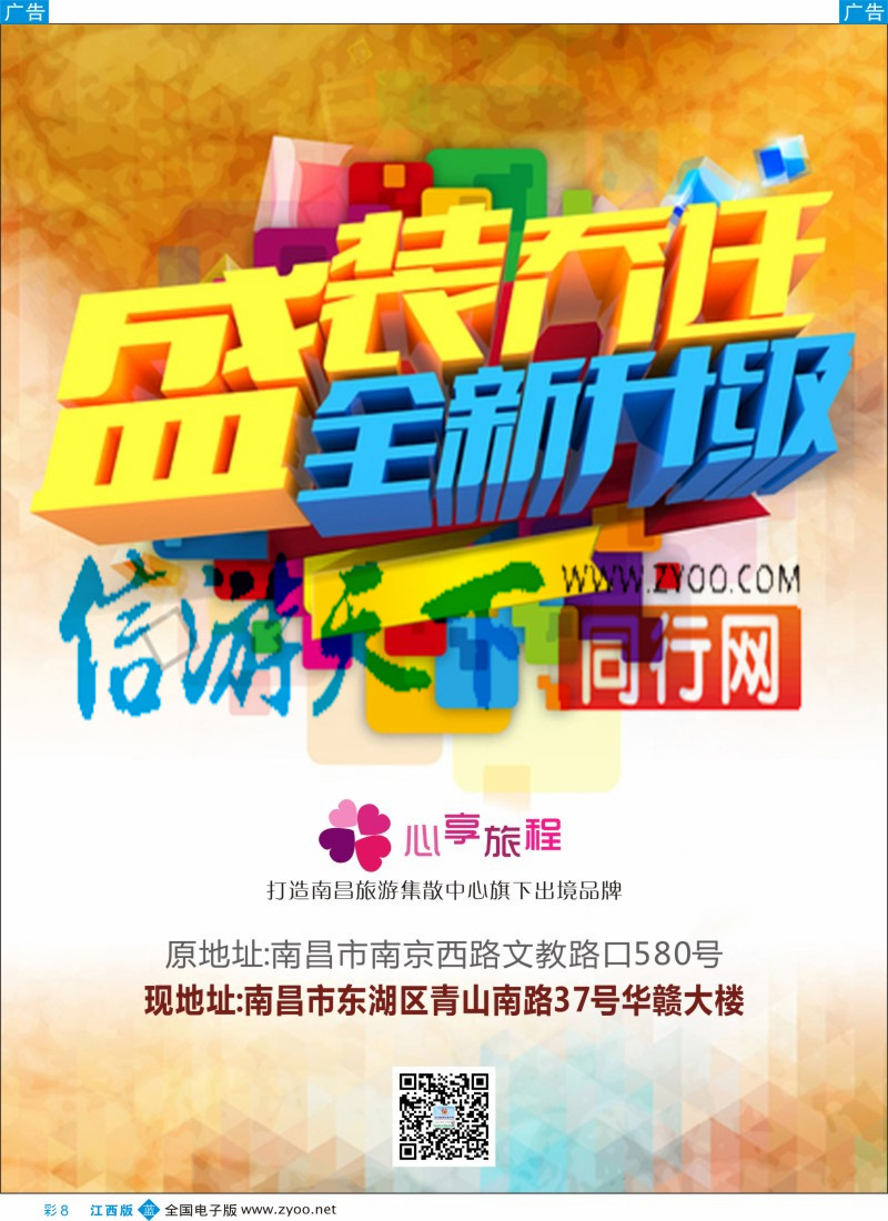 机票 酒店 招聘 加盟 旅游服务  b彩008  南昌旅游集散中心-乔迁大吉