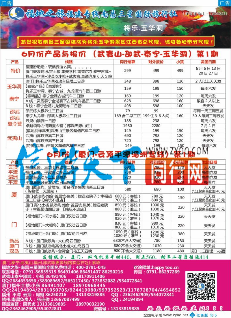 福建、厦门  b彩005  福地之旅南昌三星国际旅行社