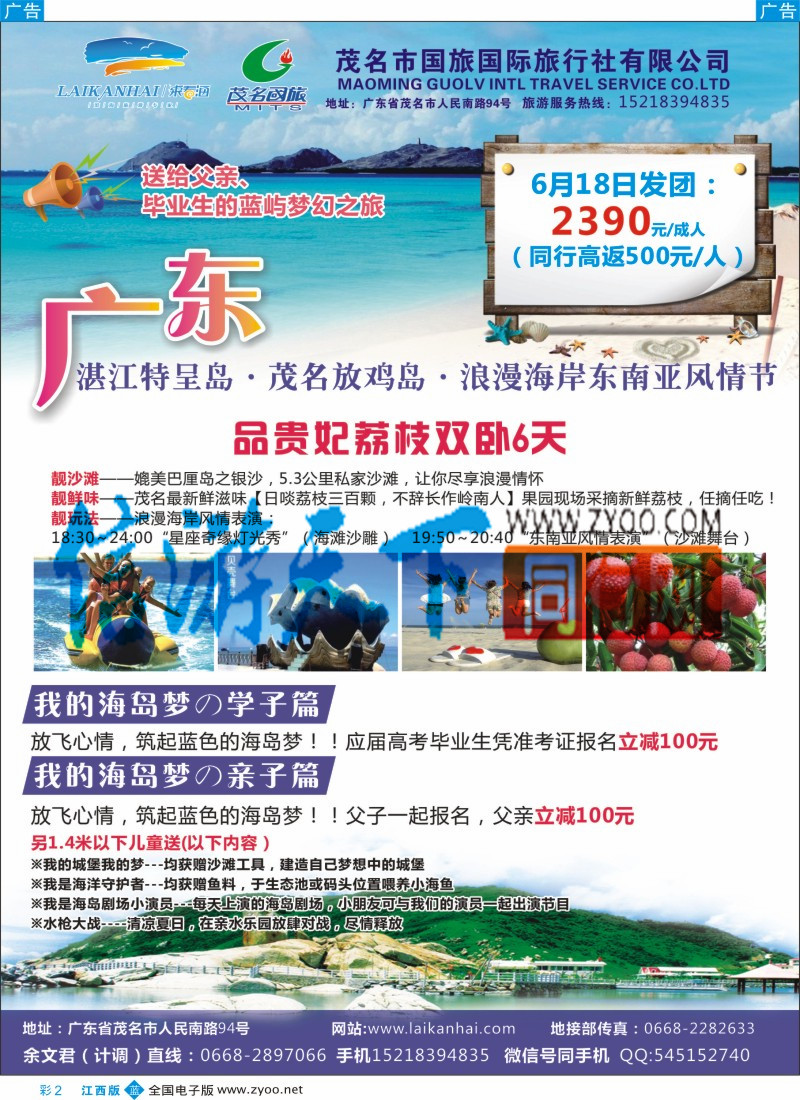 广西、桂林、云南、贵州  b彩002  茂名国旅-湛江特呈岛、茂名放鸡岛(品贵妃荔枝双卧6天)