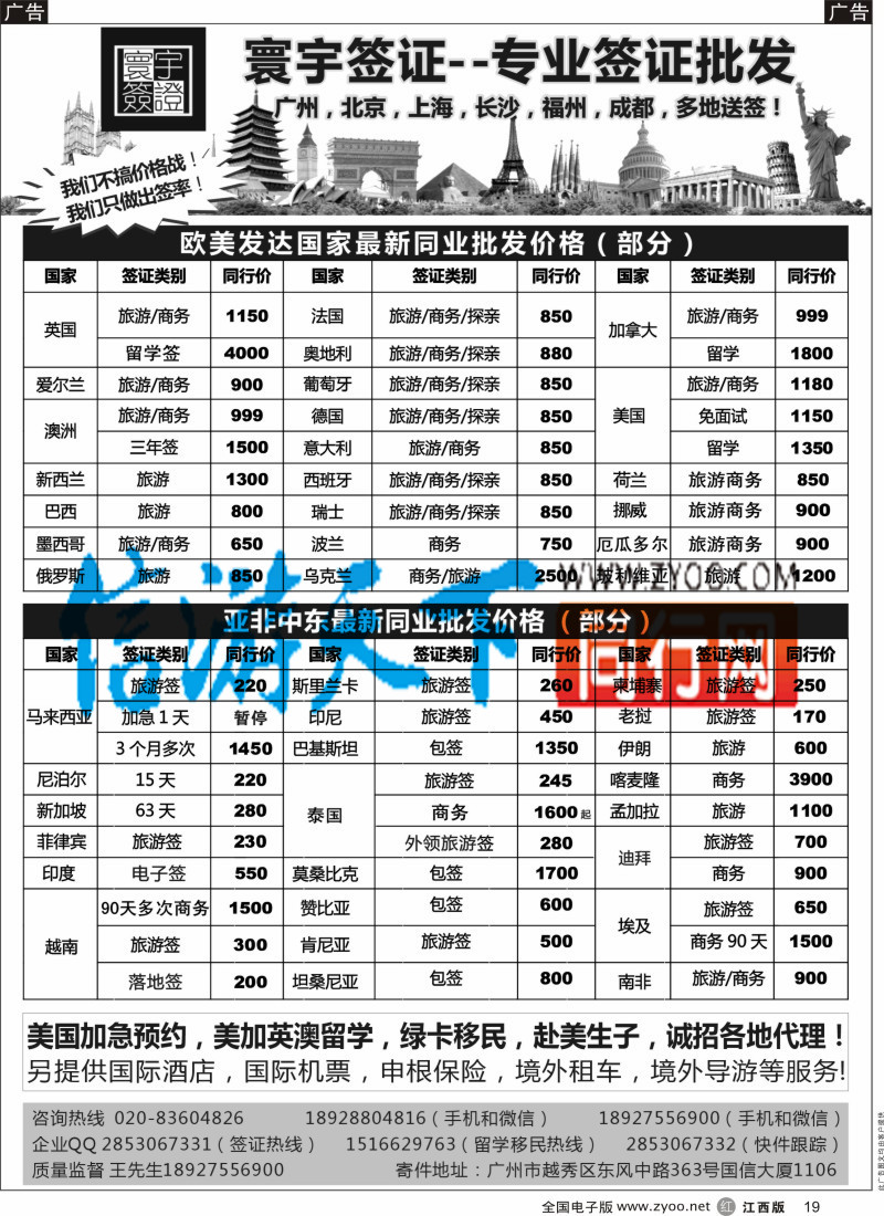 签证、邮轮  r黑019  寰宇签证-签证，赴美生子，留学，移民！