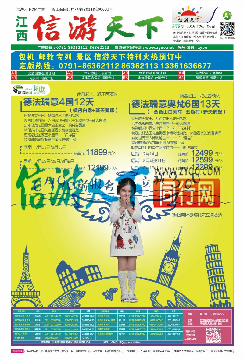 A1 炫旅国旅-出境计划