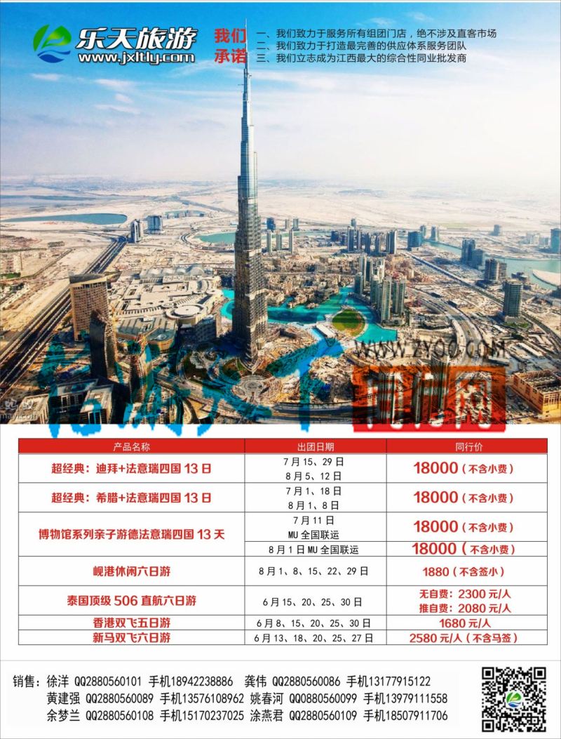 b右拉页 乐天旅游 欧洲 东南亚 计划