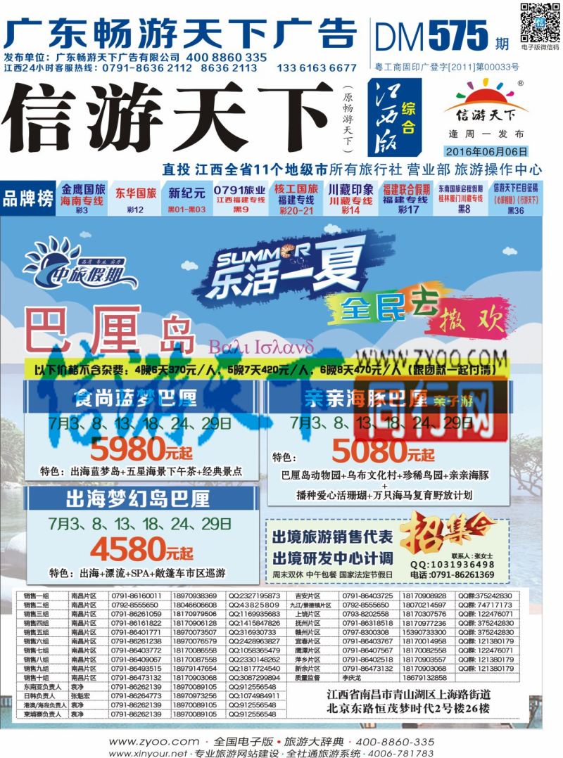b封面 中旅假期 巴厘岛计划