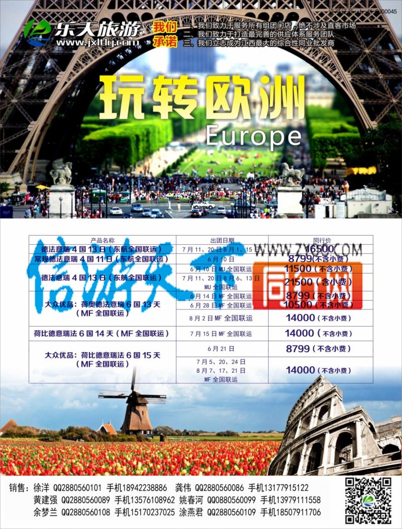 b左拉页 乐天旅游 玩转欧洲