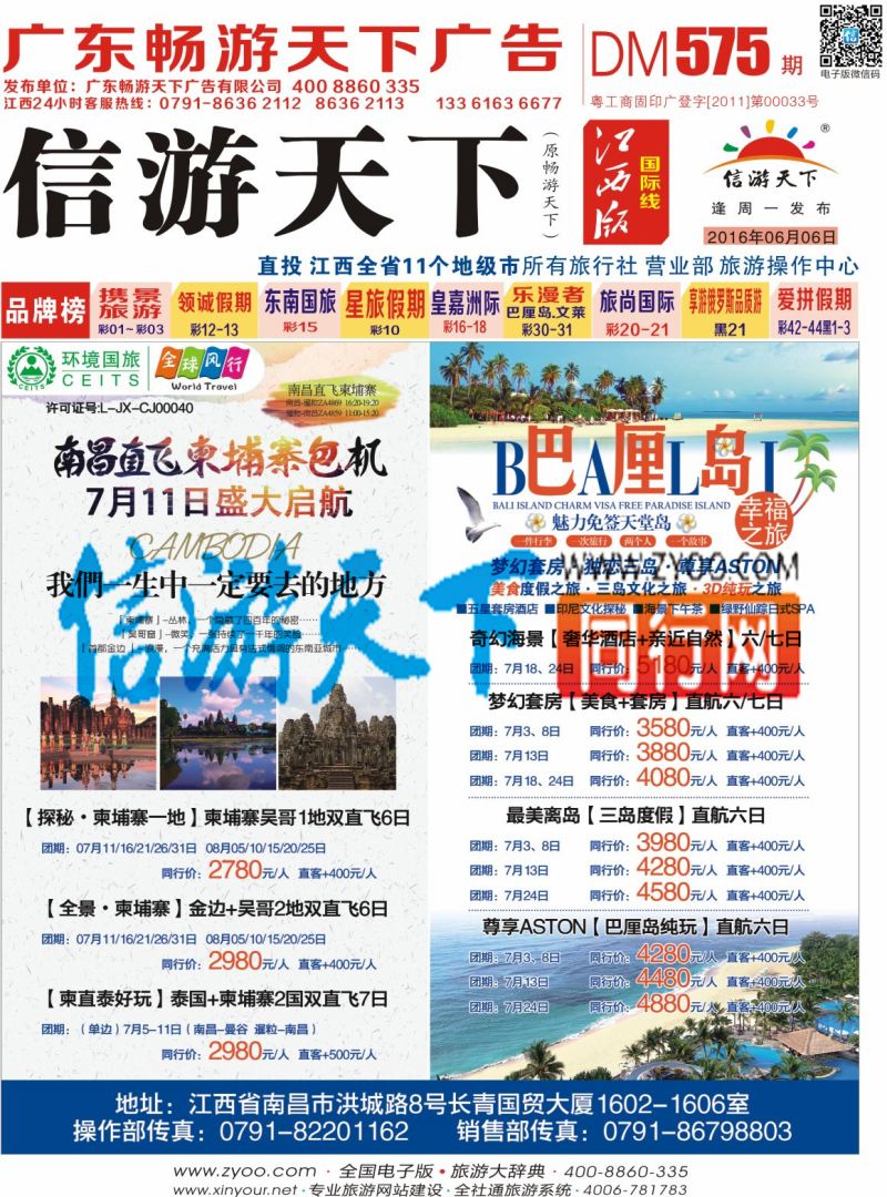 r封面 全球风行 南昌直飞柬埔寨