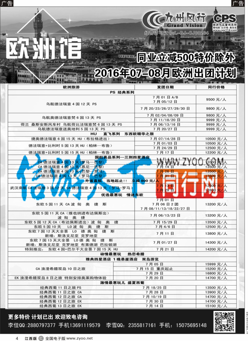 出境  r黑004  九州风行-欧洲出团计划