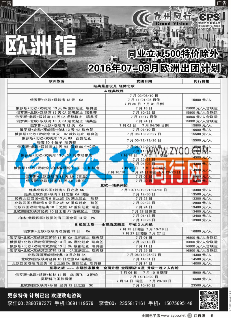 出境  r黑005  九州风行-欧洲出团计划