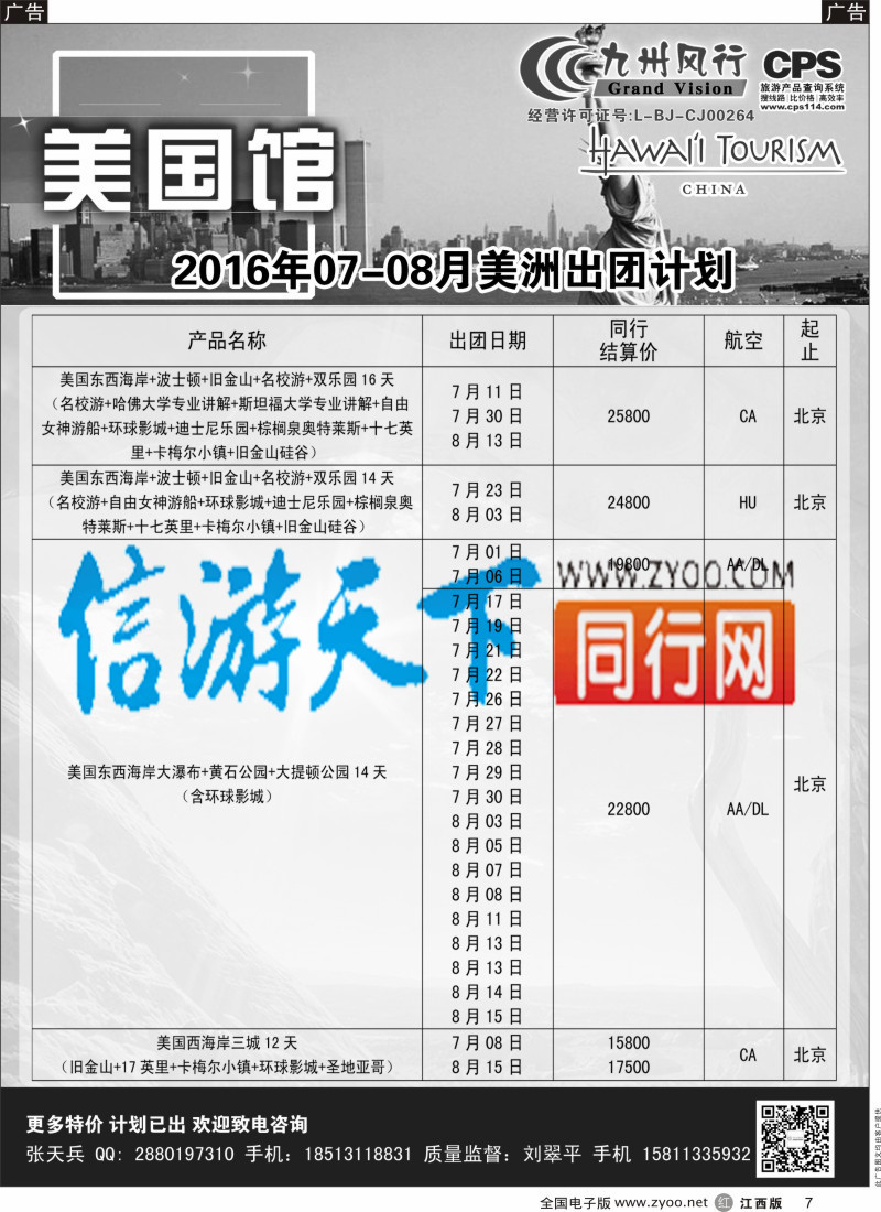 出境  r黑007  九州风行-美洲出团计划